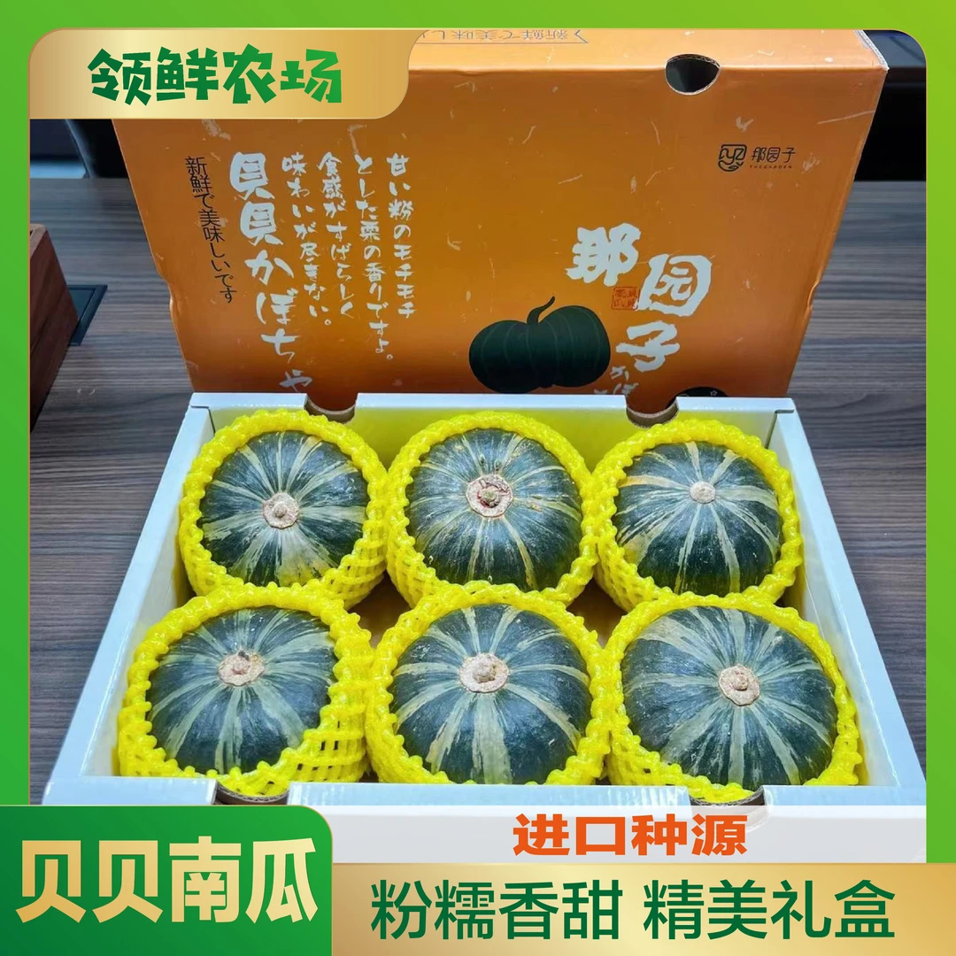 【进口种源】正宗贝贝南瓜爆粉惠和一号粉糯香甜4斤  礼盒装