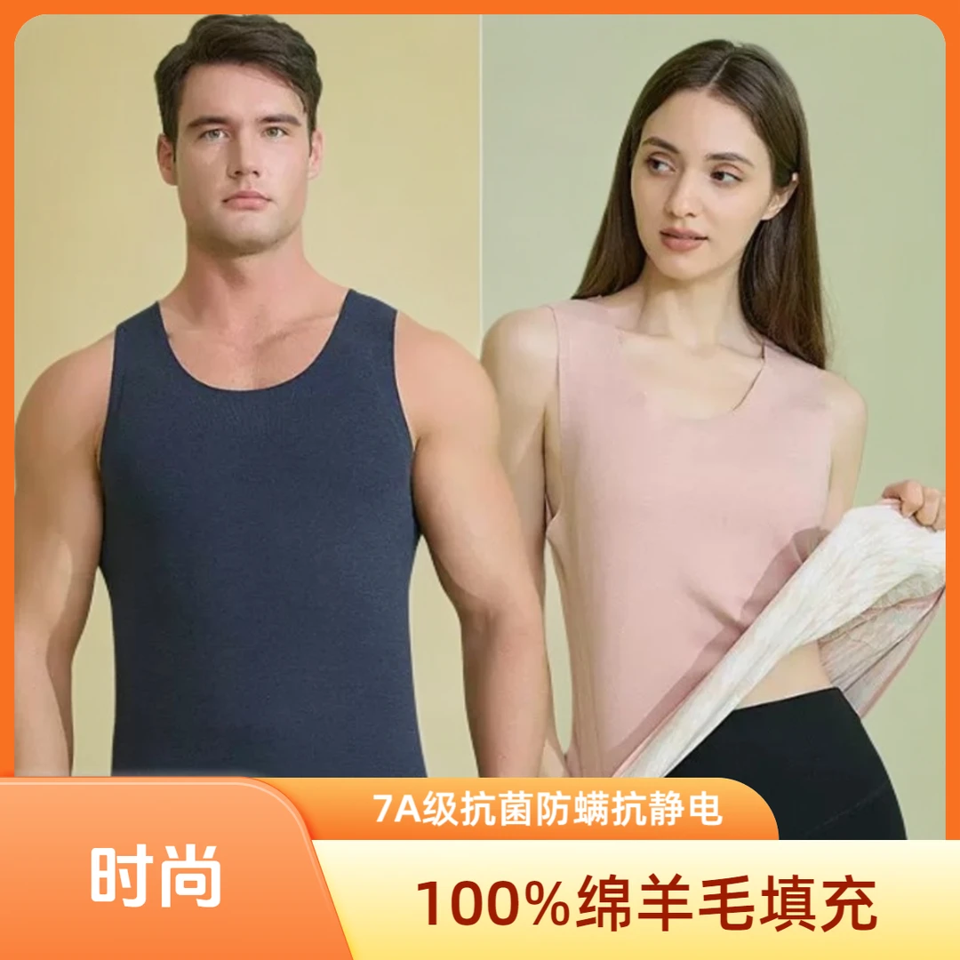 秋冬季男士女士无袖全羊毛无痕7A级抗菌抗静电保暖内衣背心打底衫