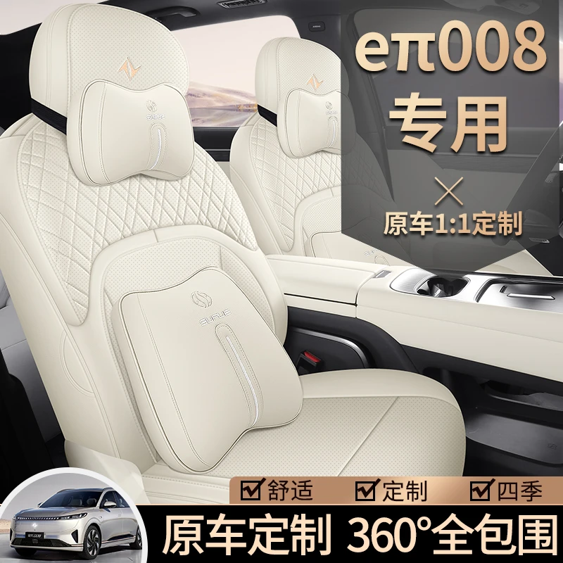 24款东风奕派Eπ008专用汽车座套四季全包坐垫皮革透气打孔座椅套