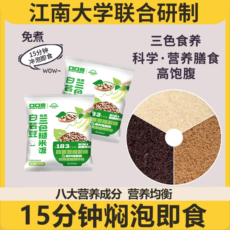 瑞谷粒低GI白芸豆免煮三色糙米粗粮饱腹主食健康食品膳食纤维健身