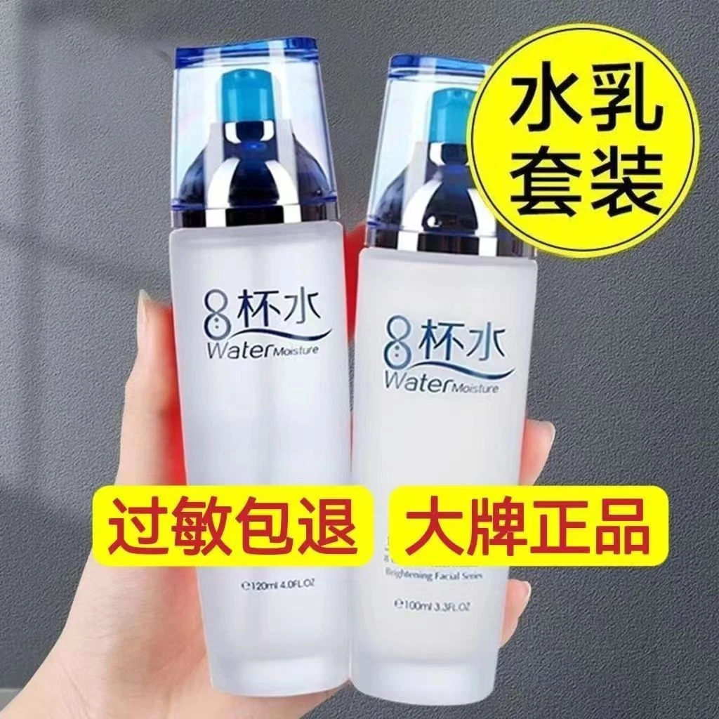八杯水水乳套装补水保湿缩毛孔护肤品爽肤水乳液学生化妆品两件套