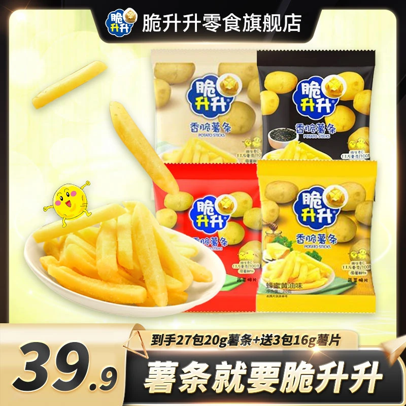 脆升升香脆薯条小包装休闲健康零食追剧小食品27包20g