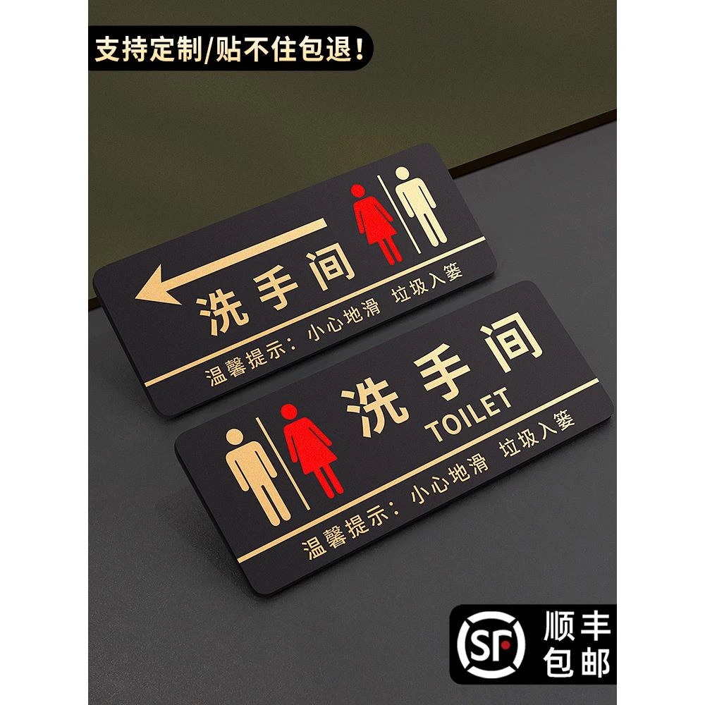 档包间洗手间温馨标语小心地滑提示贴WC箭头指示方向男女标志牌子