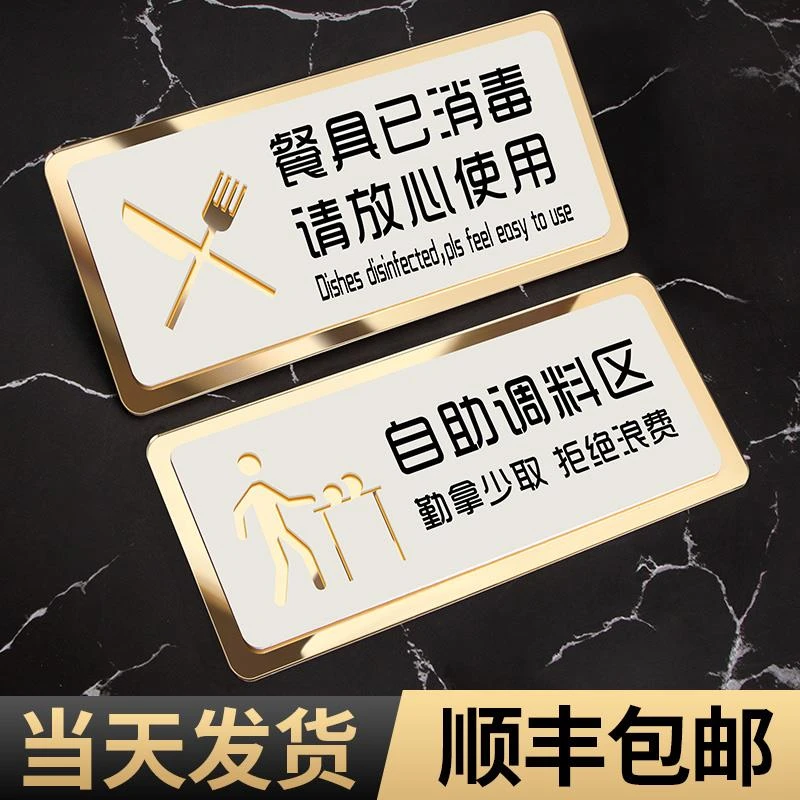 味自取创意价格牌定制餐具已消毒墙贴厨房重地闲人免进标志指示贴