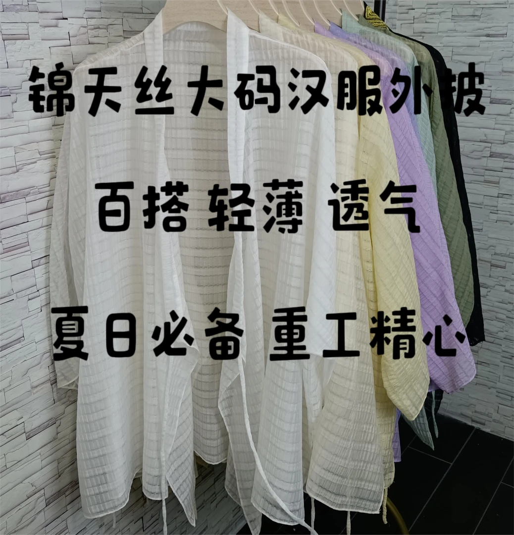 重工大码百搭汉服外搭防晒宽松轻薄透气夏日必备时尚男女同款