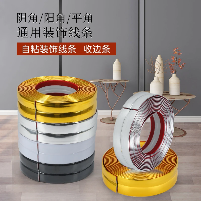 自粘PVC亮面封边阳角条背景墙平贴压条吊顶封边条阴角收边装饰条