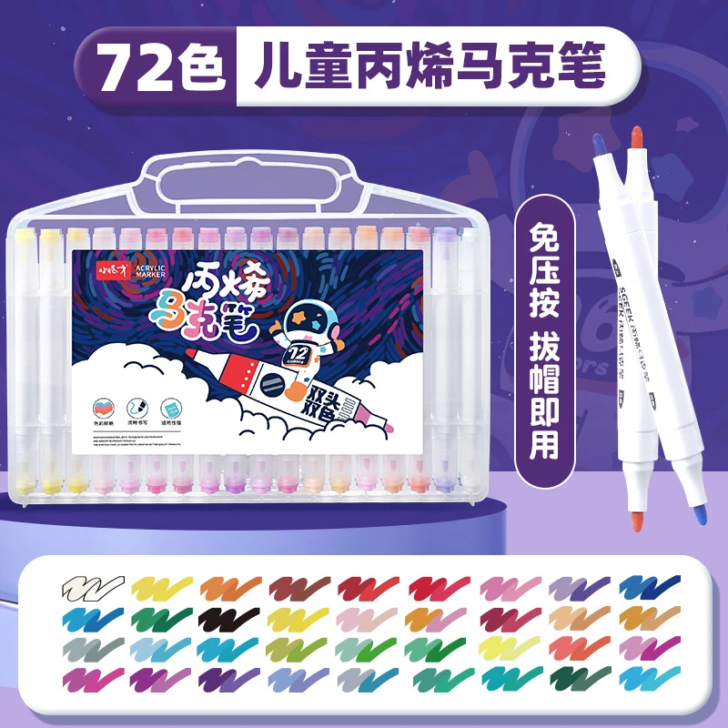 2147 小怪才72色双头双色丙烯马克笔专用无毒画笔套装26A