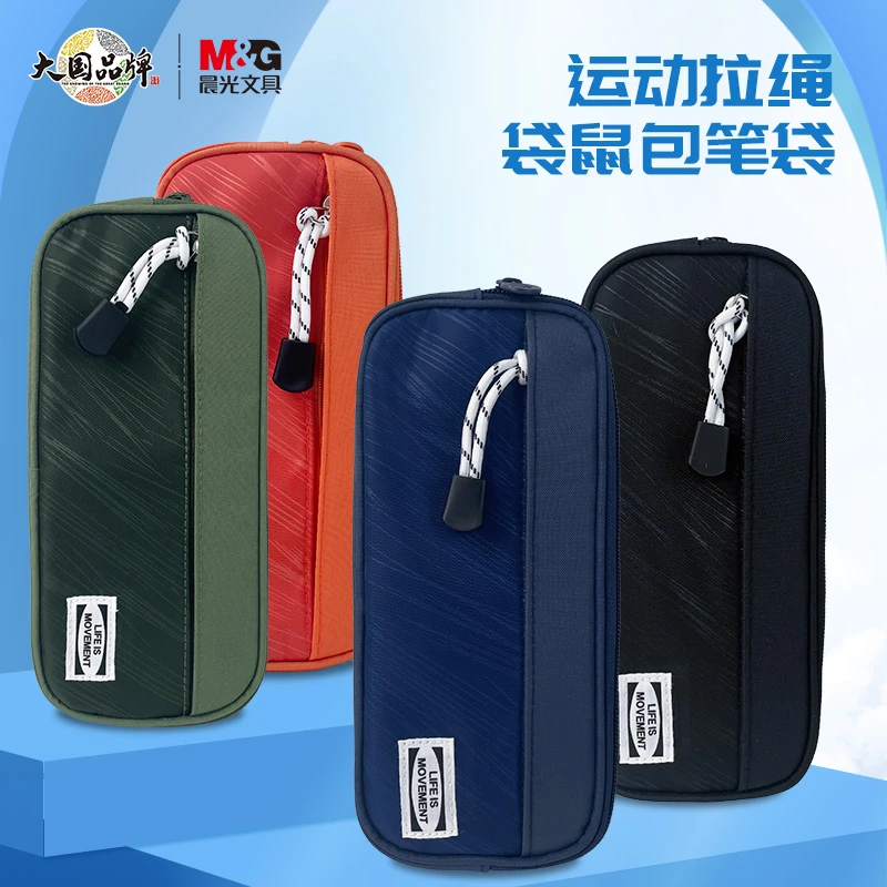 M&G/晨光【袋鼠包笔袋】运动拉绳时尚简约帆布袋男女生款文具收纳袋