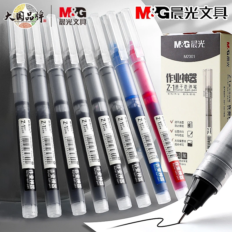 晨光直液式中性笔大容量速干刷题笔作业神器中小学生红笔碳素黑笔