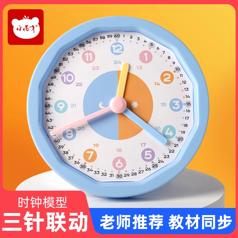 【钟表】小学教具二年级数学钟表模型认识钟表时间儿童学习时钟教具