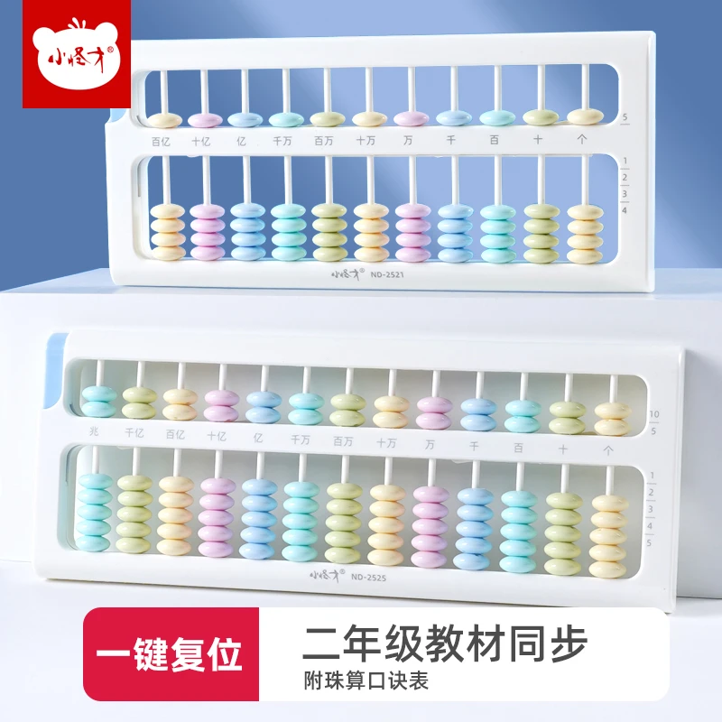 小怪才算盘儿童数学教具小学生二年级四年级专用计数器七珠心算盘