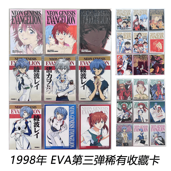 【正版】EVA新世纪福音战士1998年第三弹稀有收藏卡(盲盒)