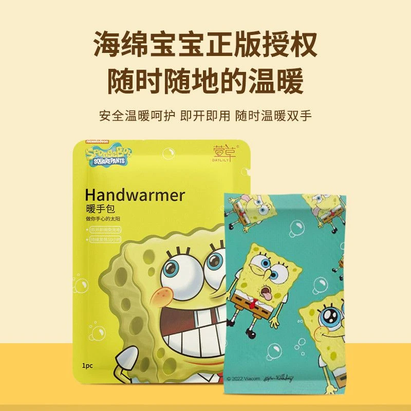 【宠粉专属50片装】萱草海绵宝宝联名款自发热暖手宝暖宝宝便携