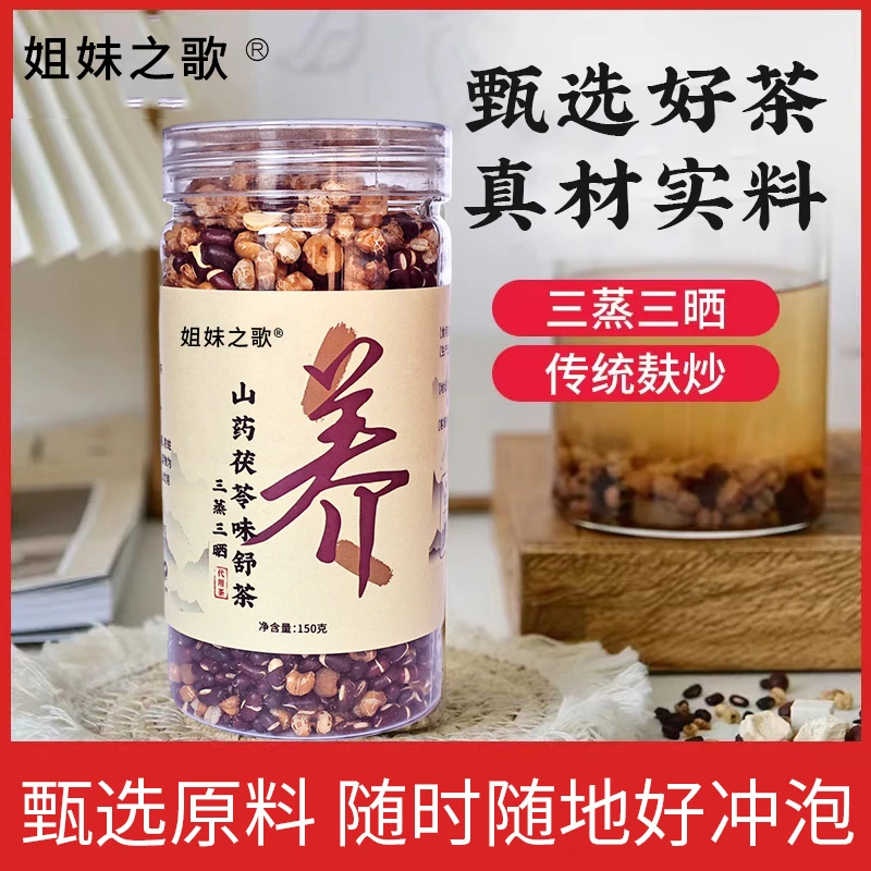 三蒸三晒山药获苓味舒茶手工纯粮食熟茶150g/罐