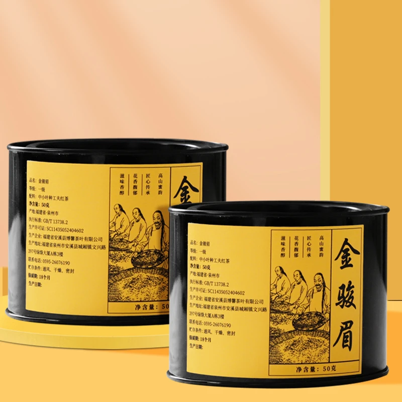 金骏眉武夷山红茶正山小种茶香匠心品质好茶节日送礼品小矮罐装