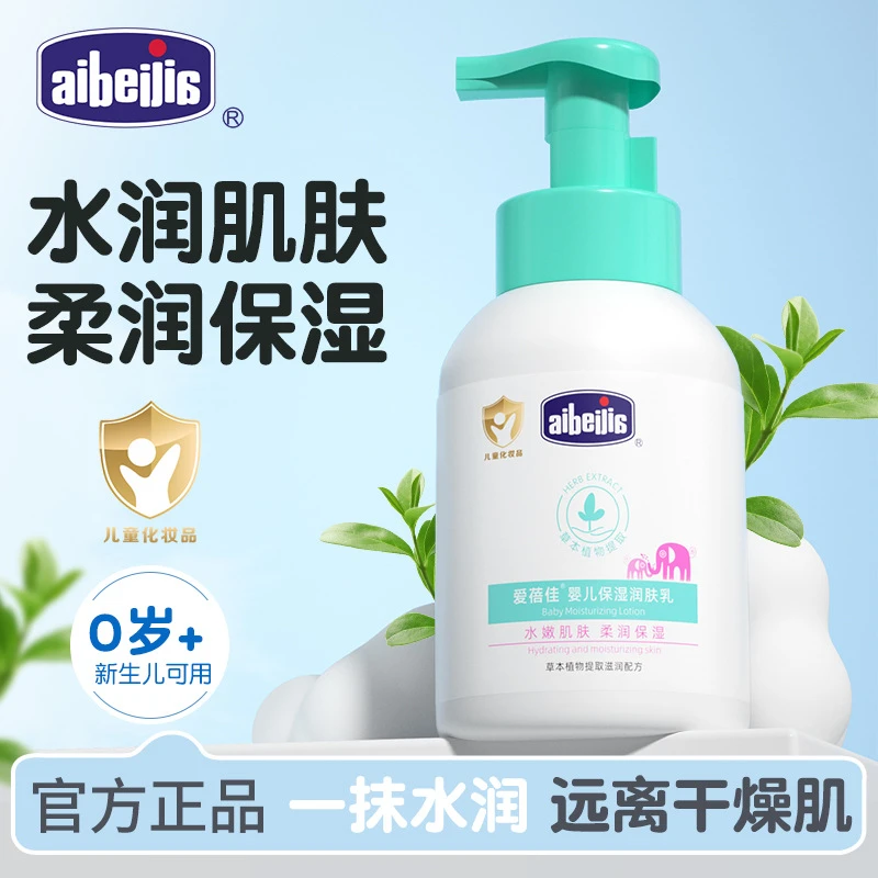 爱蓓佳大容量婴儿保湿润肤乳滋润宝宝霜温和护肤儿童全身身体乳