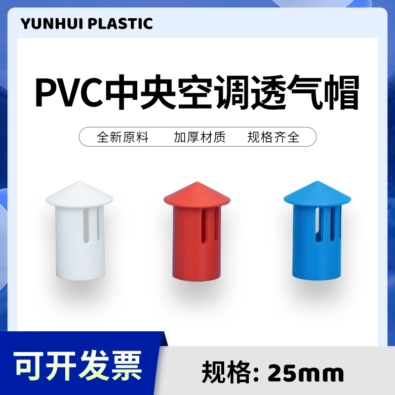 新款中央空调pvc排水管透气帽25长款塑料伞型通气帽管件配件大全