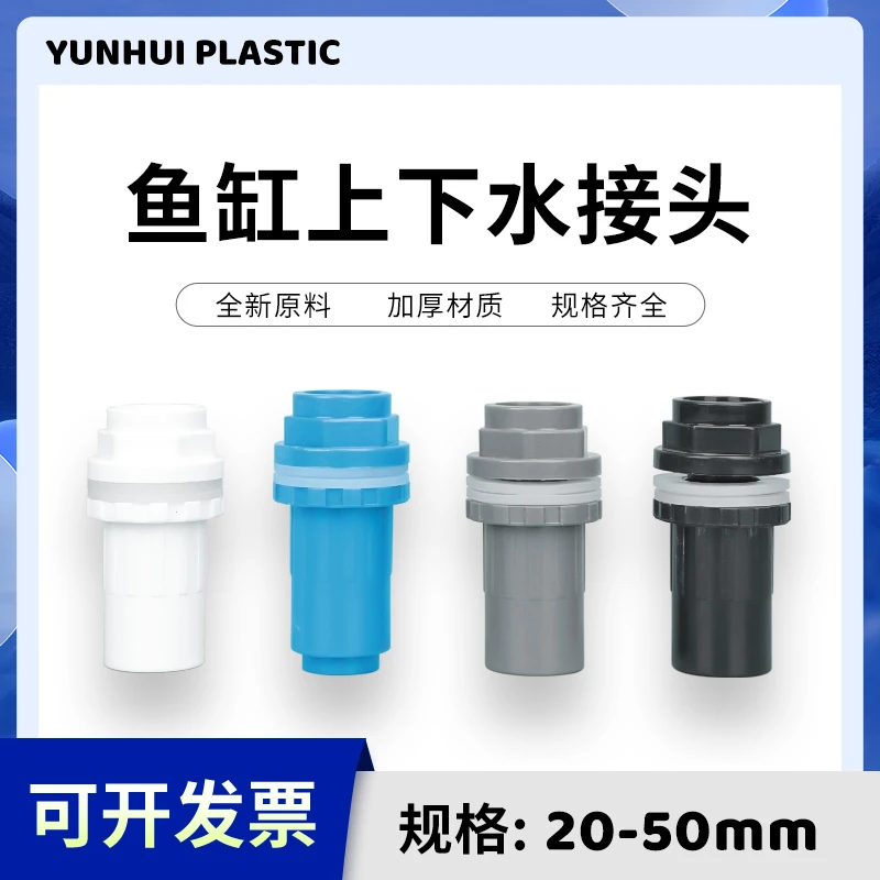 接头直通配件塑料PVC给水管件配水族溢流加长内外丝牙螺纹