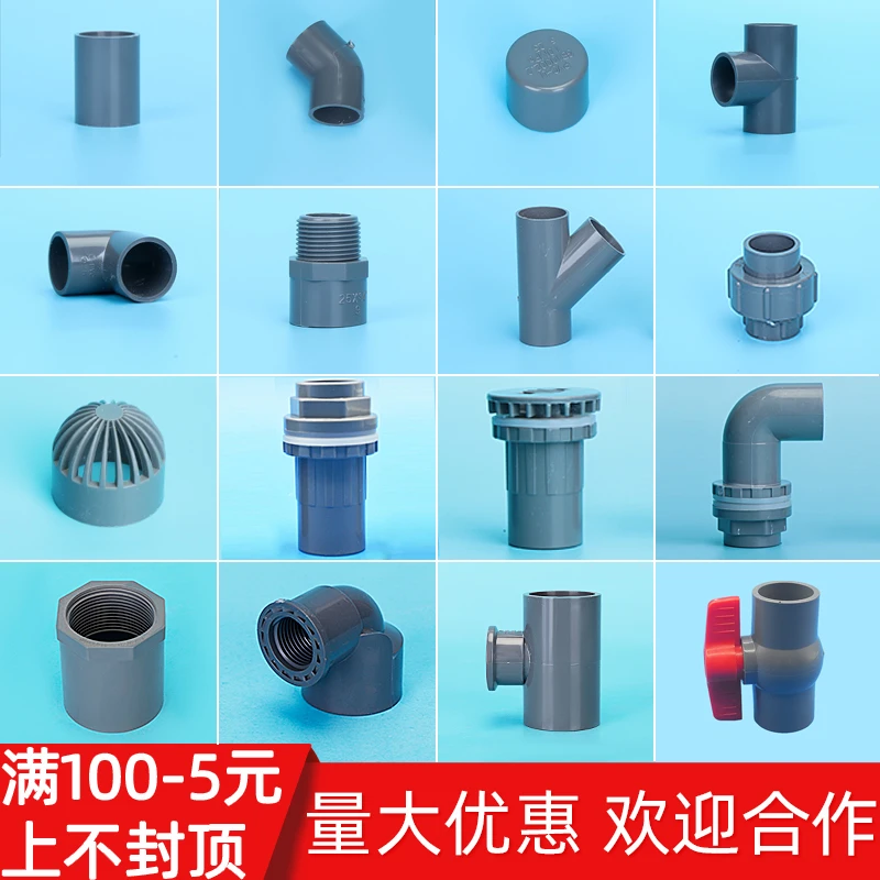 pvc管材管件大全给水管四通弯头2025下水接口配件塑料转32接头灰