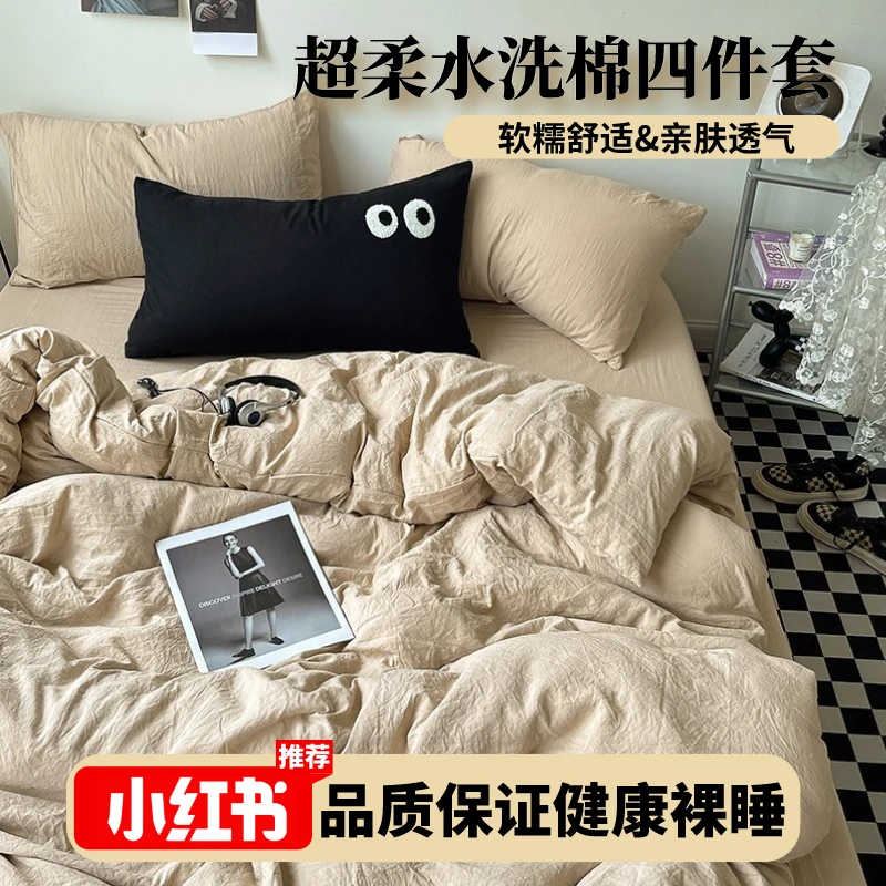 超柔软糯水洗棉四件套简约纯色高级被套床单人学生宿舍三件套床品