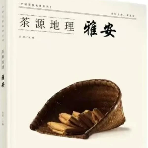 茶源地理系列吴垠主编茶道新生活杂志全新正版-雅安 冲泡舌尖好茶