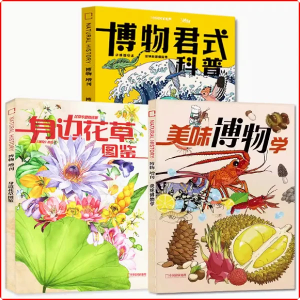 博物杂志精选增刊  中国国家地理专业学习常见科学科普精美正版