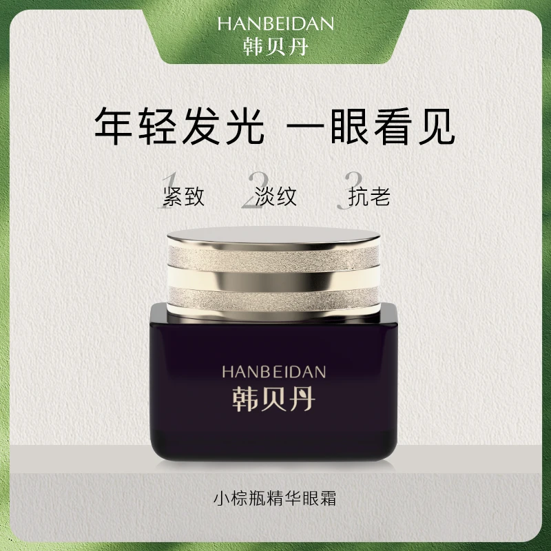 【小棕瓶抗皱眼霜】小分子/抗皱/紧致/滋润多肽抗皱眼霜