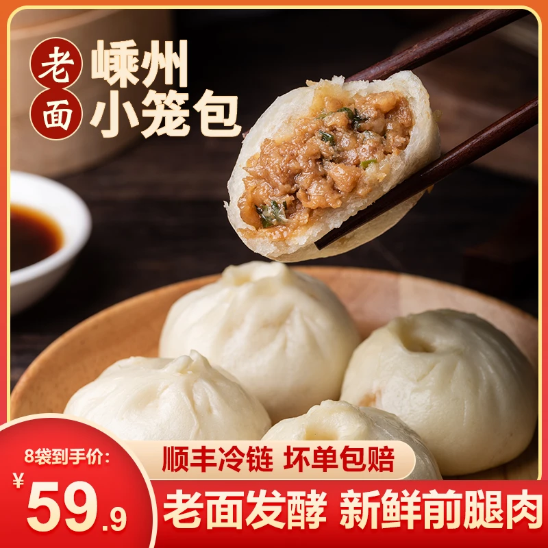早筱厨嵊州传统纯手工老面鲜肉小笼包早餐速食精选前腿肉老面发酵