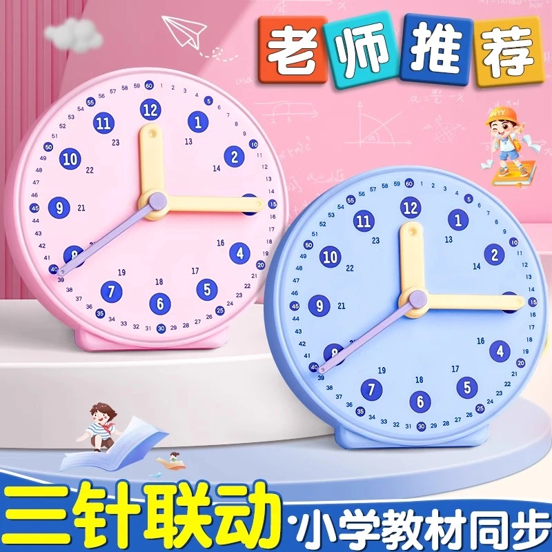 钟表小学教具时钟模型一二年级用蒙氏数学小学生学习认识时间学具