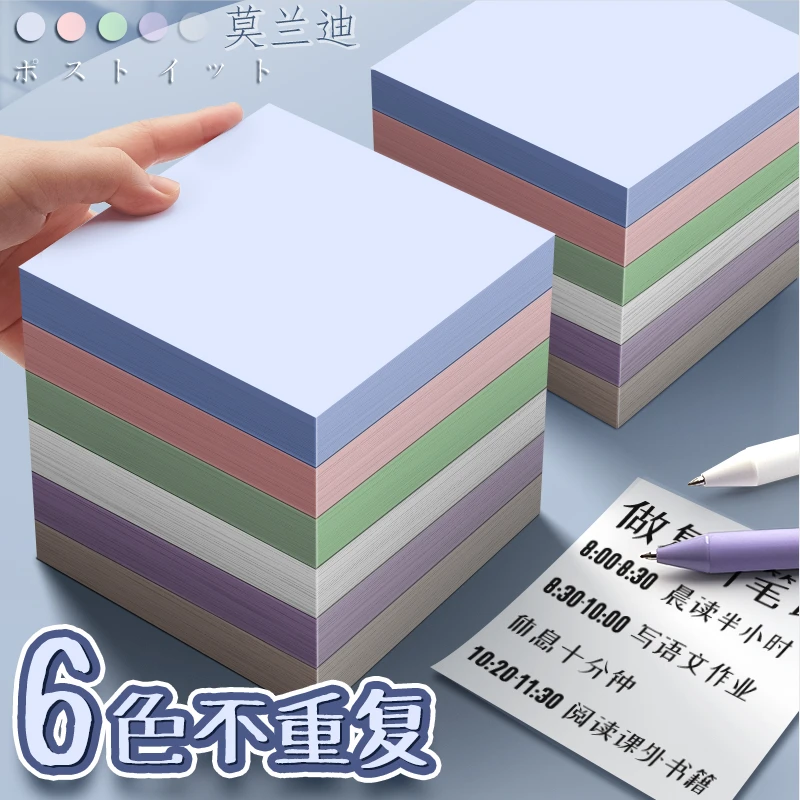 便利贴莫兰迪可爱便签贴纸标记横线卡通ins少女学生用大号可撕粘