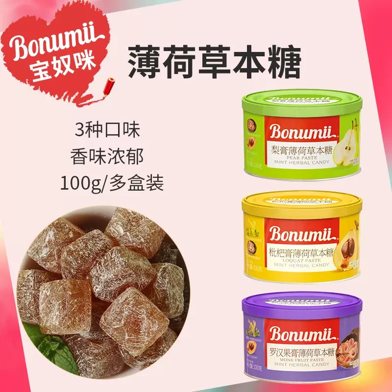 宝奴咪酸砂秋梨罗汉果枇杷草本清凉酸砂果薄荷糖网红零食100g