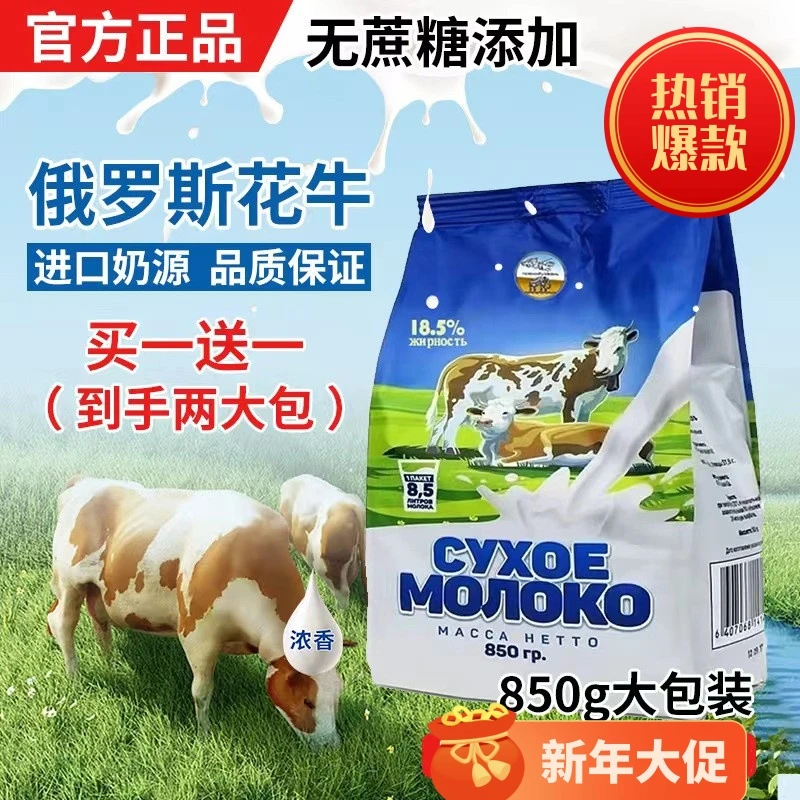 【新年特惠】俄罗斯奶粉全脂高钙进口优质牧场奶源全家人补钙营养