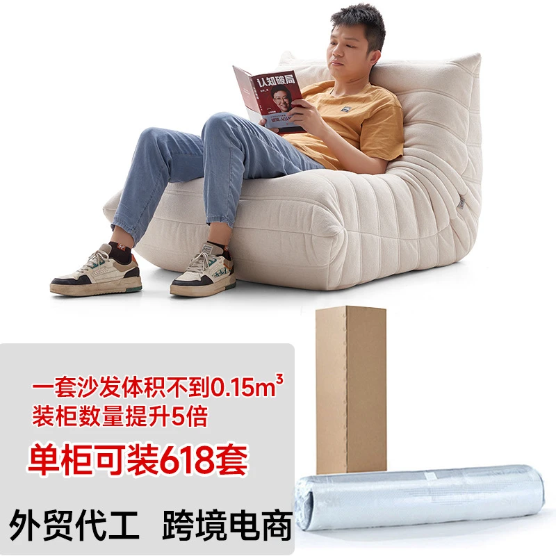 togo卷包真空压缩毛毛虫懒人沙发阳台休闲卧室小沙发北欧单人躺椅