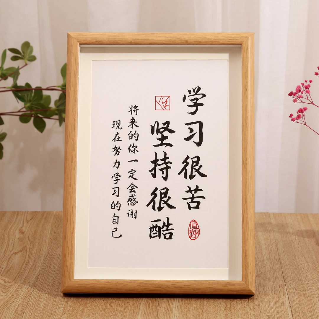 学习很苦坚持很酷学生摆台励志摆台书法字画书房画框相框摆件