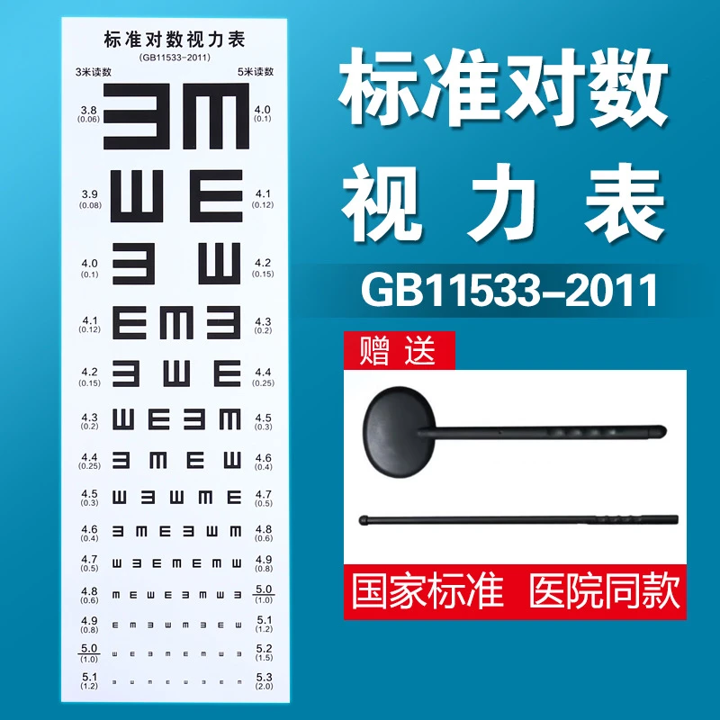 视力表挂图国际标准儿童家用幼儿园成人测视力表E字C形雾视训练