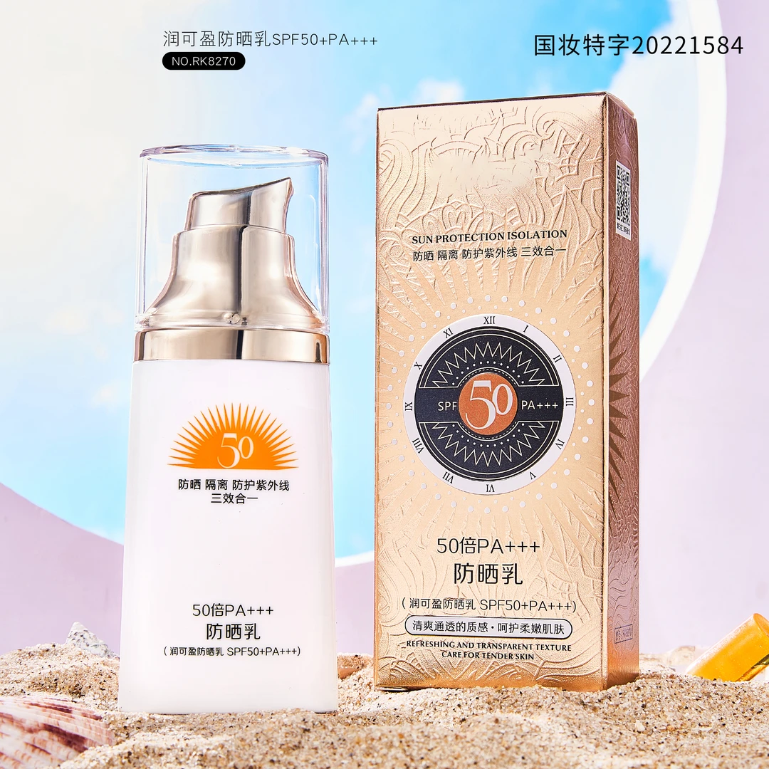 【商场专柜正品】润可盈防晒乳SPF50+PA+++