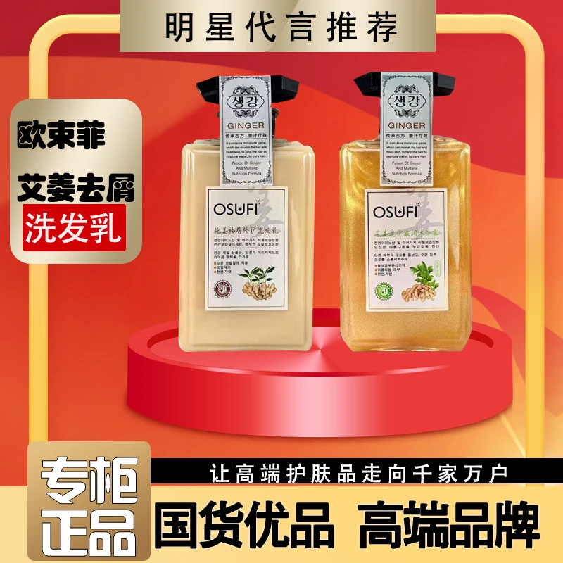 【商场专柜正品】 纯姜祛屑修护洗发乳