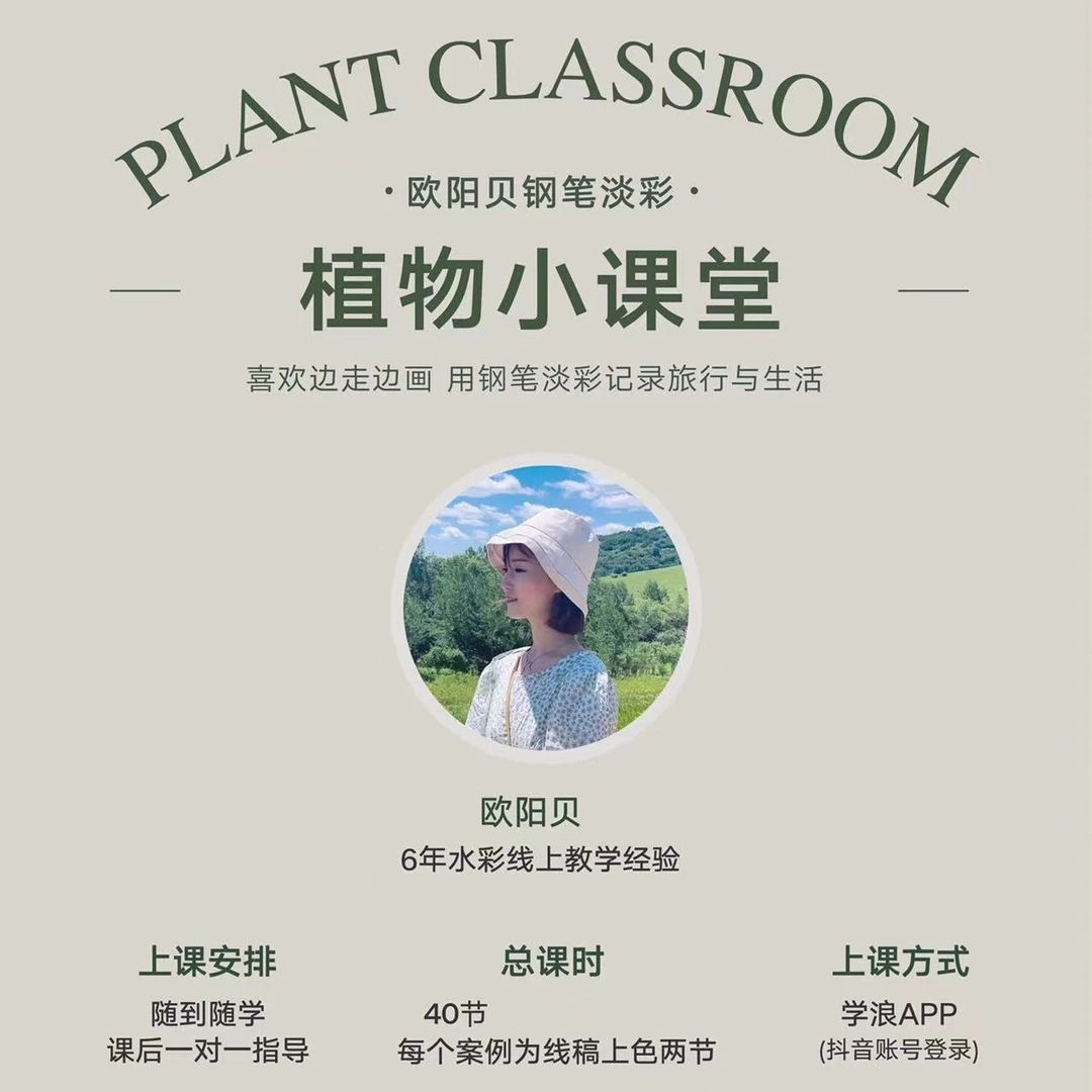欧阳贝钢笔淡彩【植物小课堂】