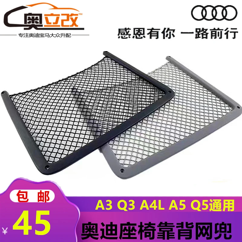 适用于奥迪A4LA6LQ3Q5座椅靠背网兜后背储物网收纳袋改装升级储物