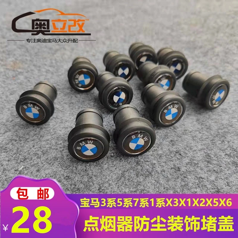 适用于点烟器防尘盖宝马3系5系7系1系X3X2X5X6防水触电通用保护塞