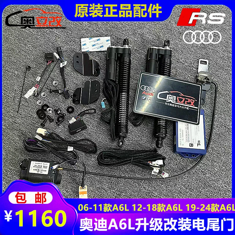 适用汽车一汽奥迪A6LC6C7C8电动尾门改装感应自动后备箱智能升级