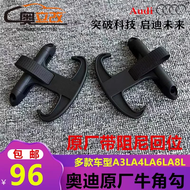 09-23款奥迪A4LB8B9A6LC7C8后备箱挂钩牛角勾后尾箱改装液体固定
