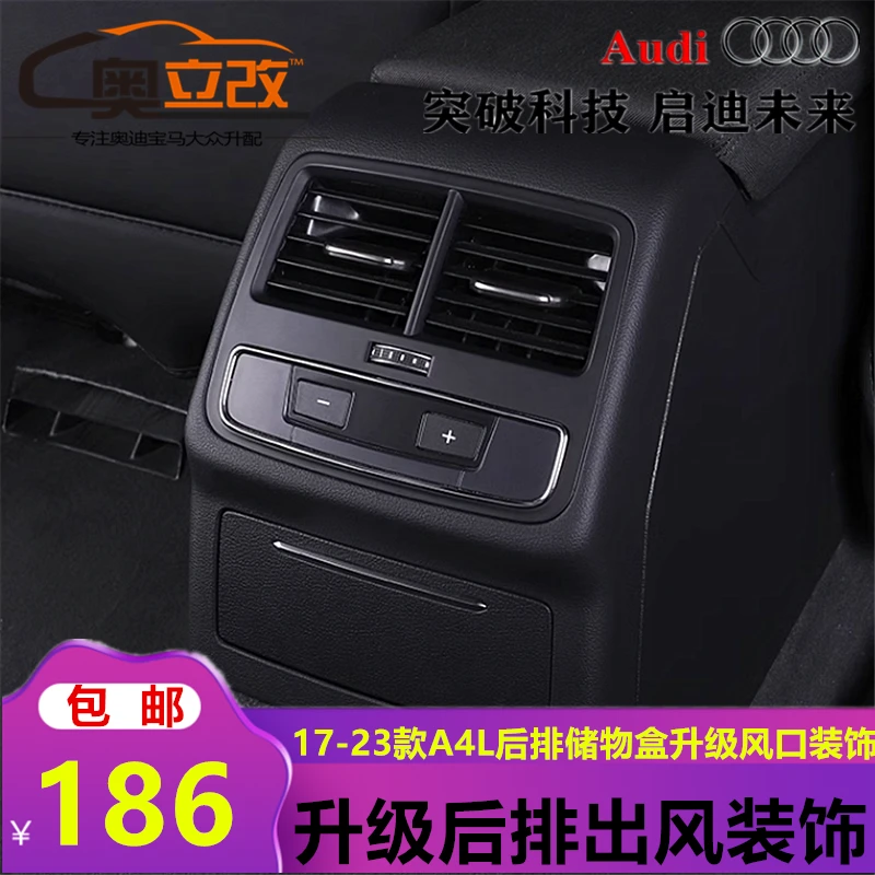 奥迪A4LB9A5汽车后排出风口改装高配装饰面板真出风管道套件原厂