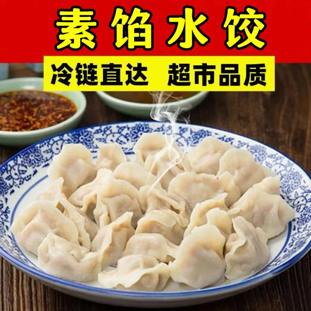 韭菜水饺手工现包水饺包子饺子煎饺蒸包过年早餐