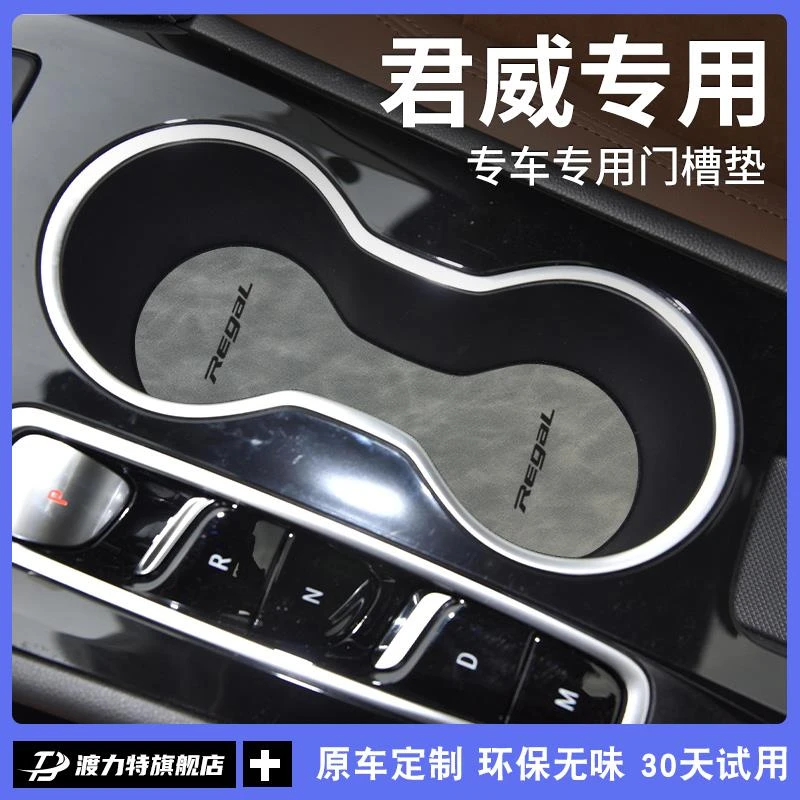 24款2024别克君威专用水杯垫汽车内装饰用品大全内饰改装配件中控
