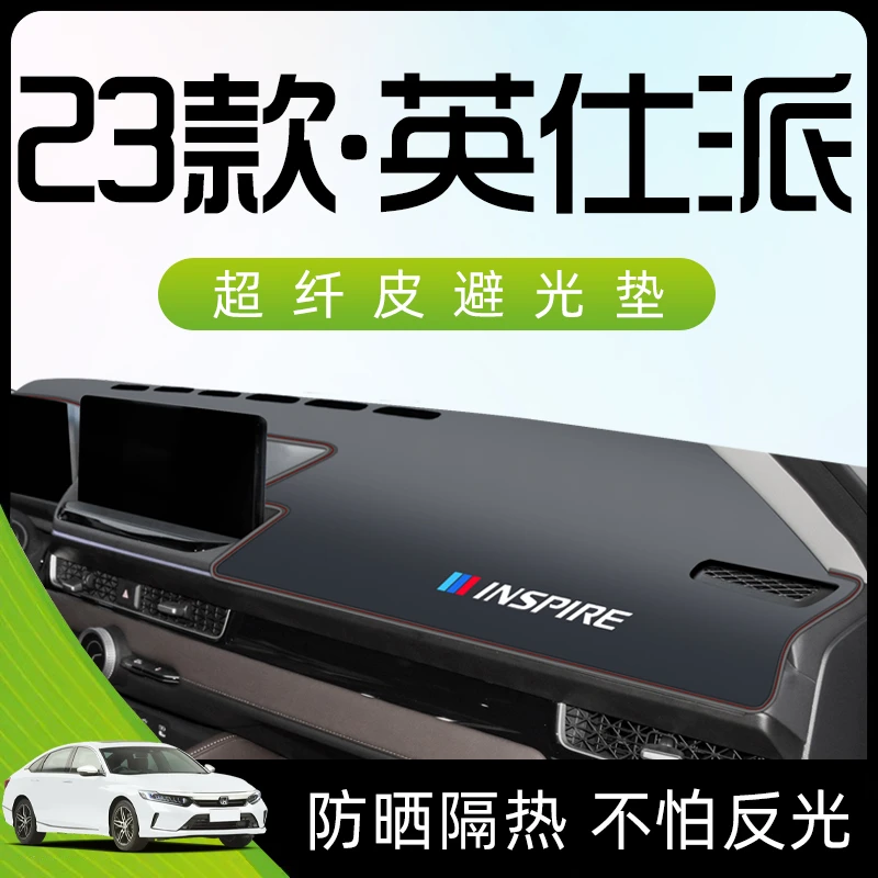 适用于24款本田英仕派中控工作台防晒避光垫仪表盘英诗派汽车用品