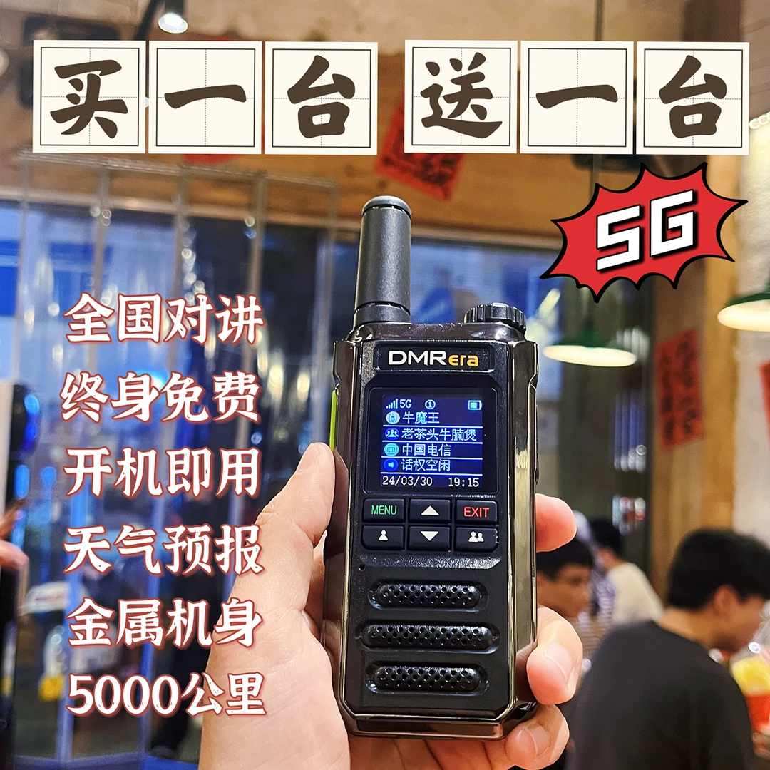 买一送一 大迈DM900全国对讲机 全国通5000公里自驾车队户外手台