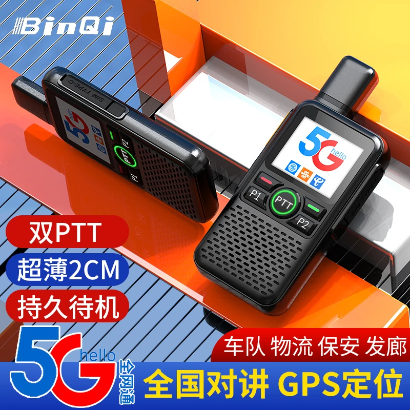 大迈V5全国对讲机5000公里5g插卡公网物流车队工地小型手台