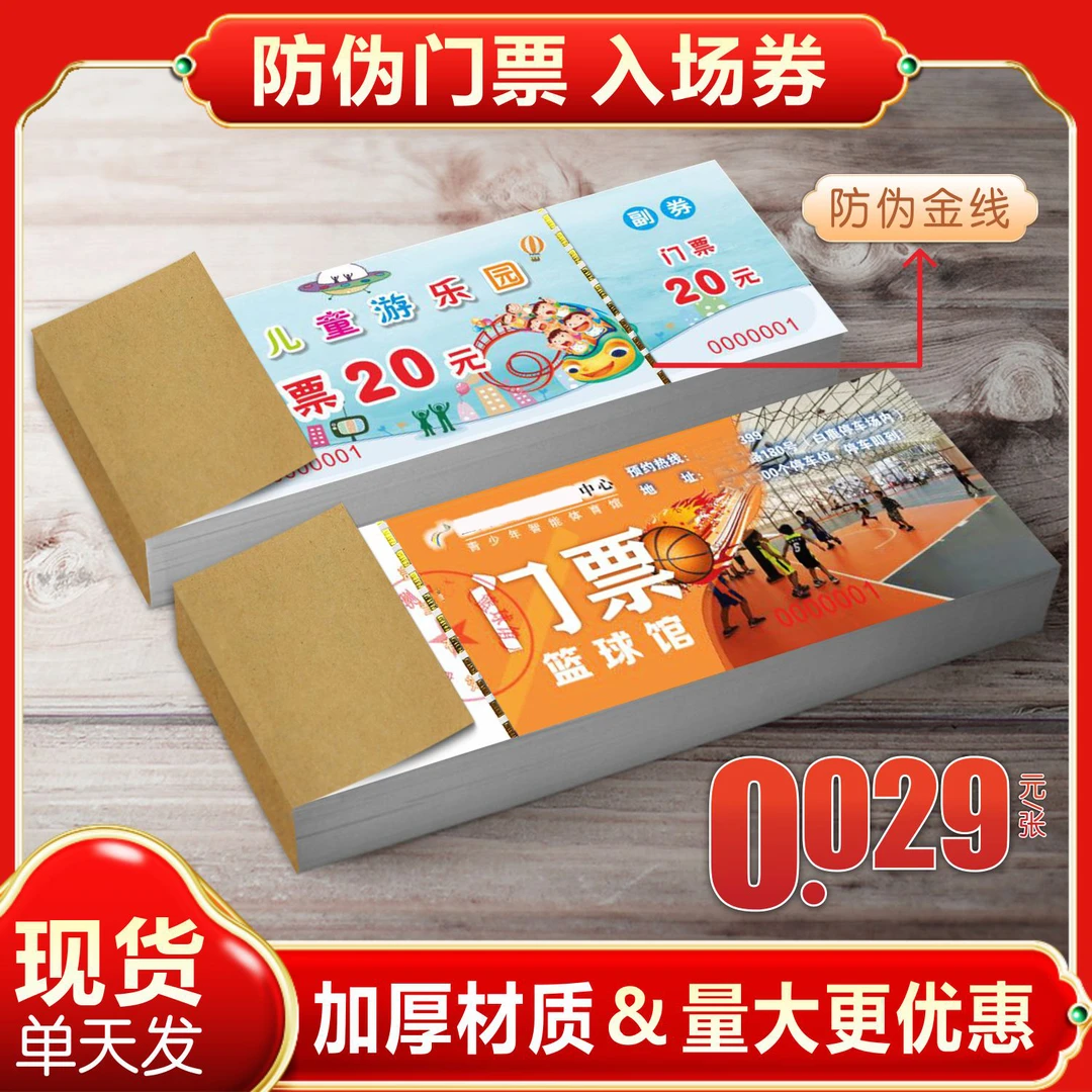 门票定制游乐园入场券代金券优惠券邀请函演唱会手撕票婚礼抽奖券