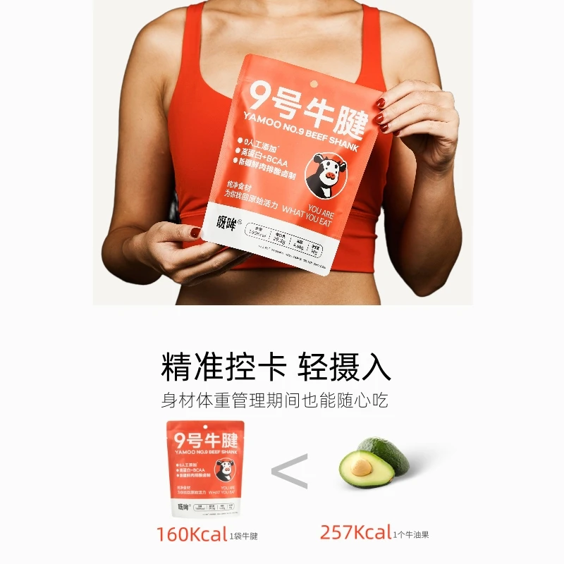 呀哞即食牛腱130Kcal控卡健身高蛋白健康补给新疆牛原切鲜卤零食